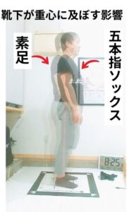 靴下が姿勢に与える影響 段落テキスト - 4
