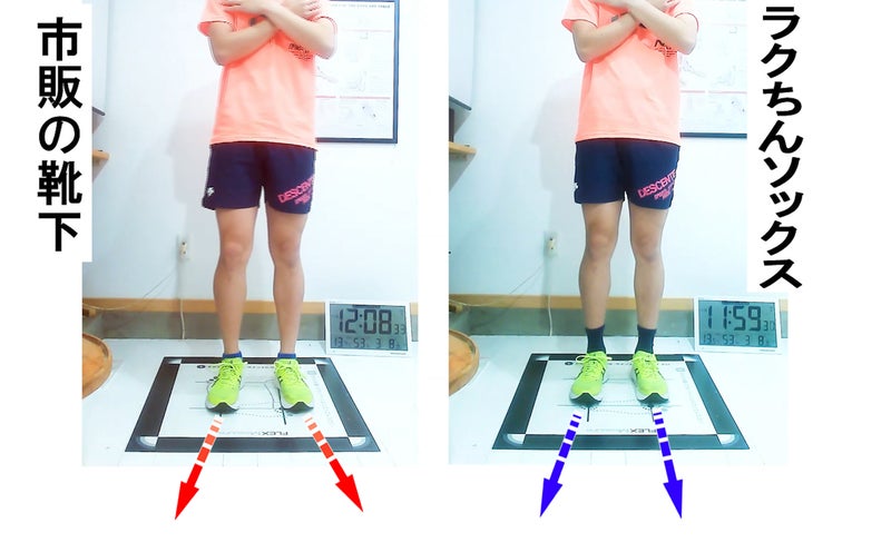 靴下で変わるつま先の向き比較