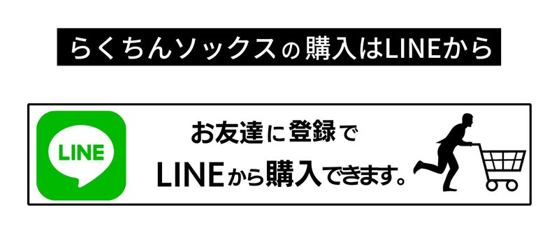 ラクちんソックスどこで買う？