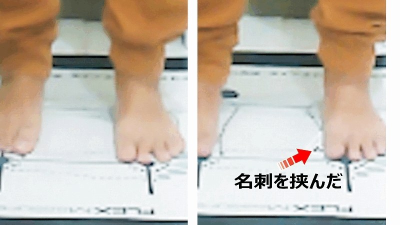 足の計測：名刺を挟んだ状態