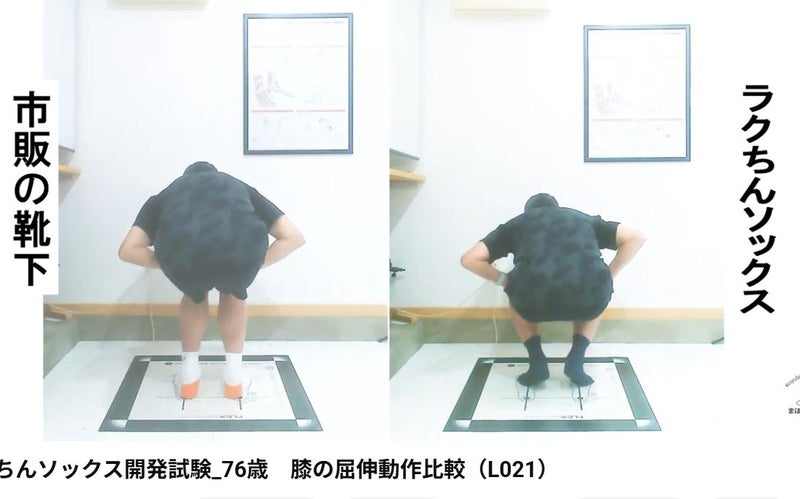 ラクちんソックス膝の屈伸動作比較