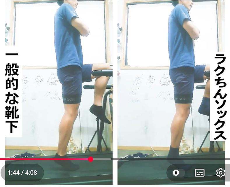 上り坂を使用しての片足リフト検査。一般の靴下では体が後ろに後退し、ラクちんソックス走破を使うと前に進んでいる様子。